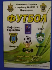 Нефтяник Ахтырка - Титан Армянск 1.09.2012