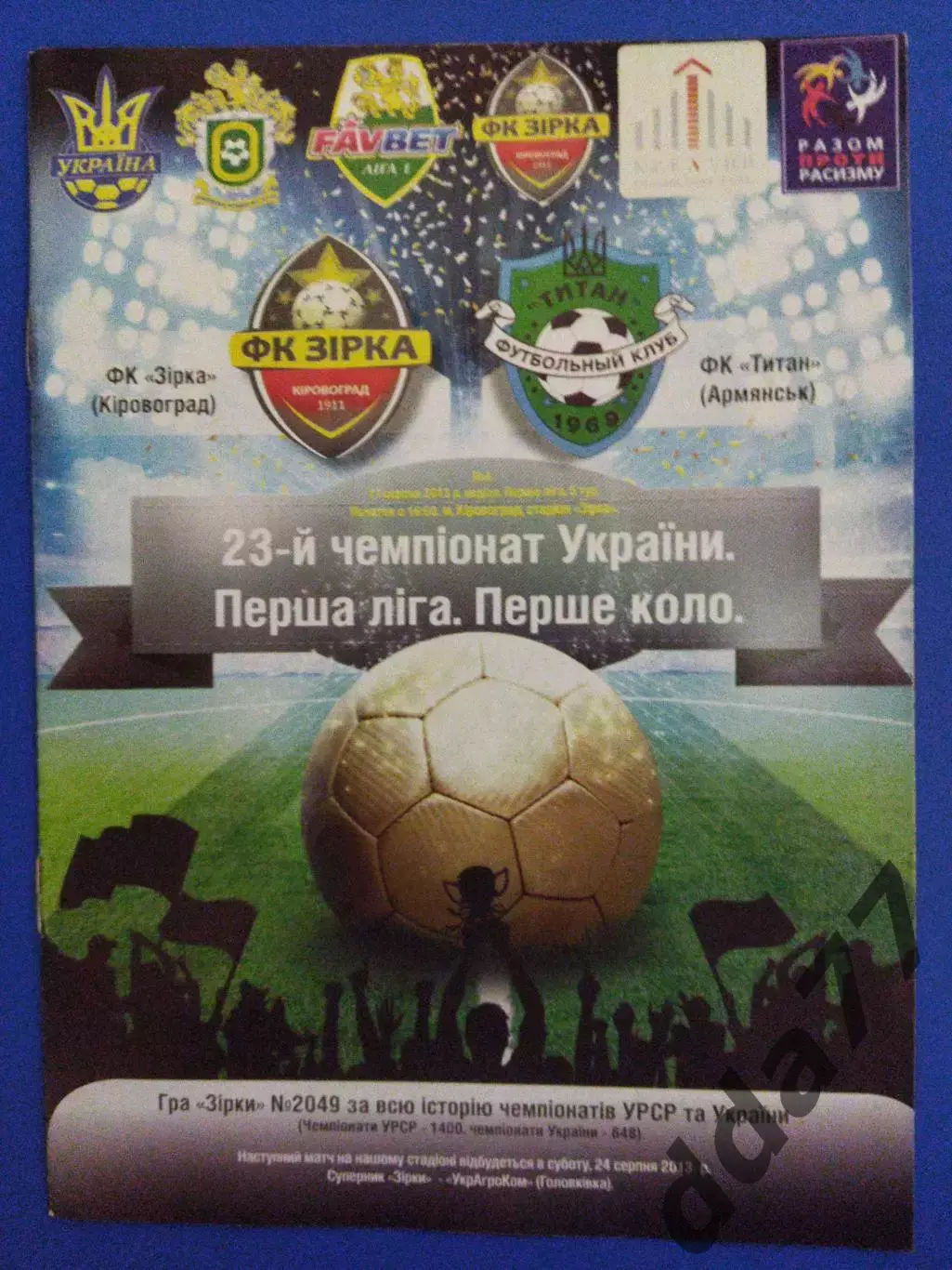 Звезда Кировоград - Титан Армянск 11.08.2013