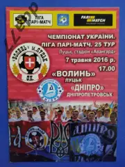 Волынь Луцк -Днепр Днепропетровск 7.05.2016