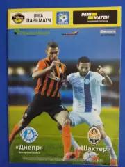 Днепр Днепропетровск - Шахтер Донецк 13.03.2016