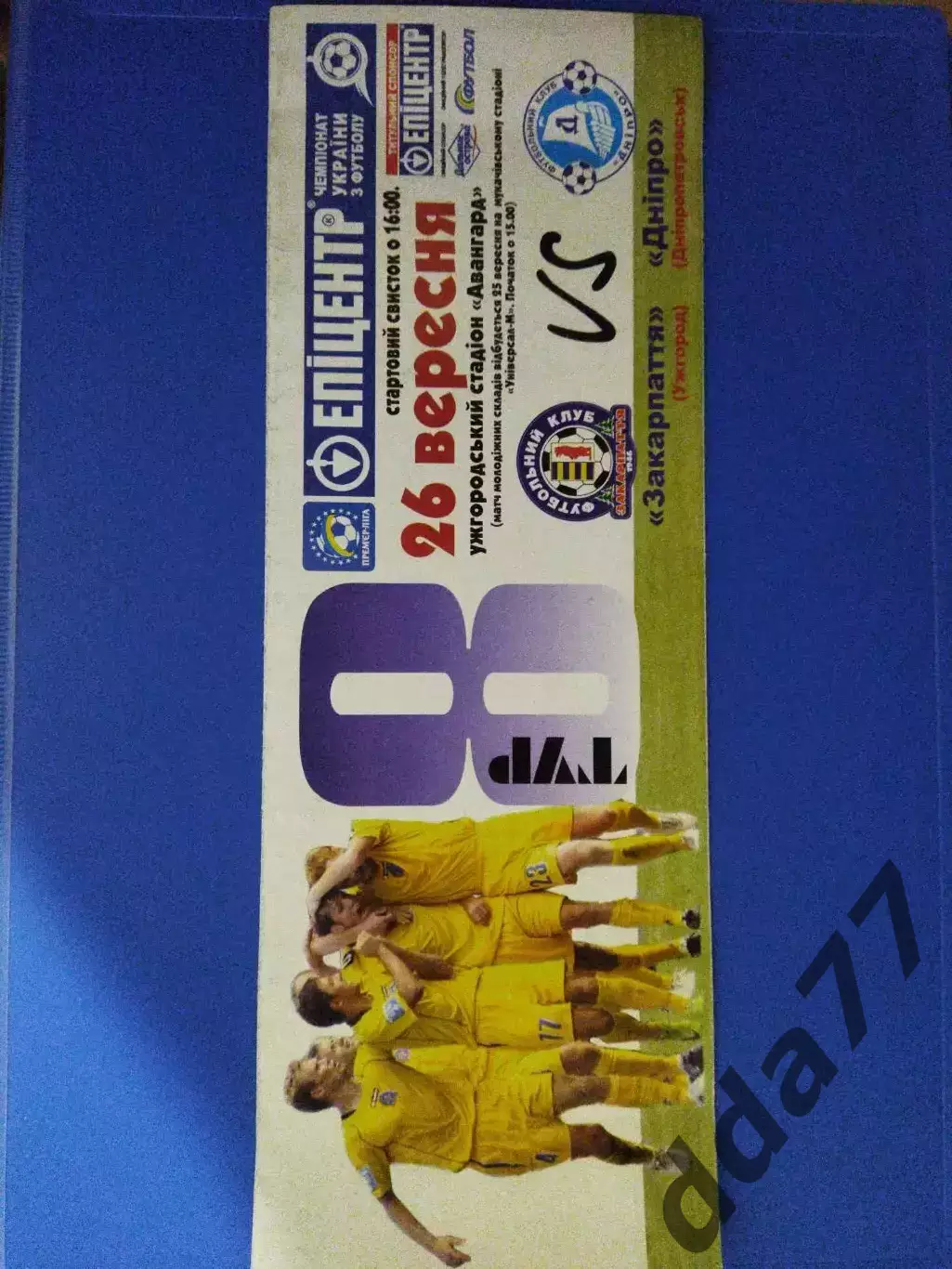 Закарпатье Ужгород - Днепр Днепропетровск 26.09.2009