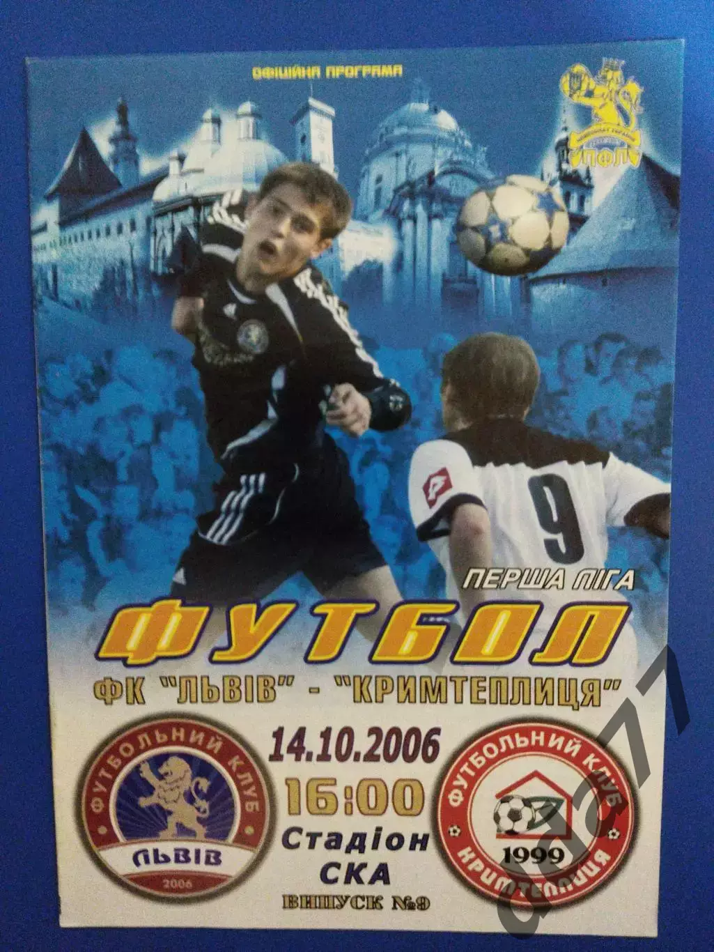 (7099) ФК Львов - Крымтеплица Молодежное 14.10.2006.