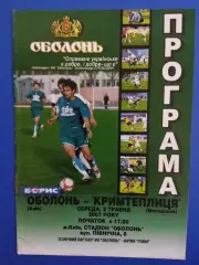 ОболоньКиев - Крымтеплица Молодежное 2.05.2007.