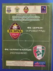 Звезда Кировоград - Крымтеплица Молодежное 14.04.2012