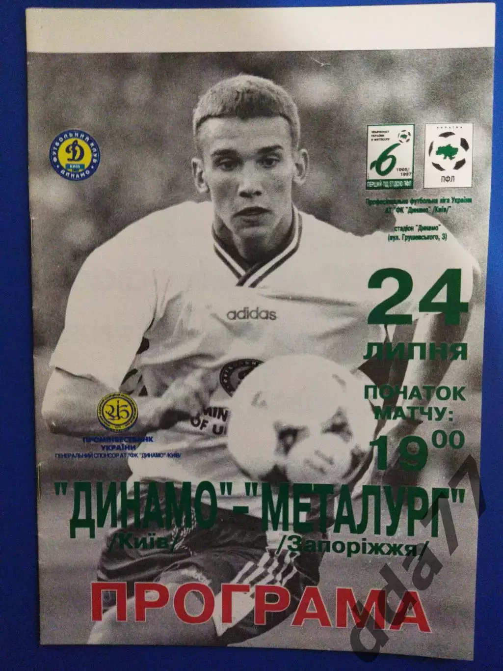 (7092) Динамо Киев - Металлург Запорожье 24.07.1996