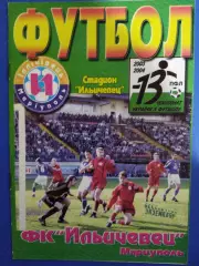 Ильичевец Мариуполь - Ворскла Полтава 29.10.2003