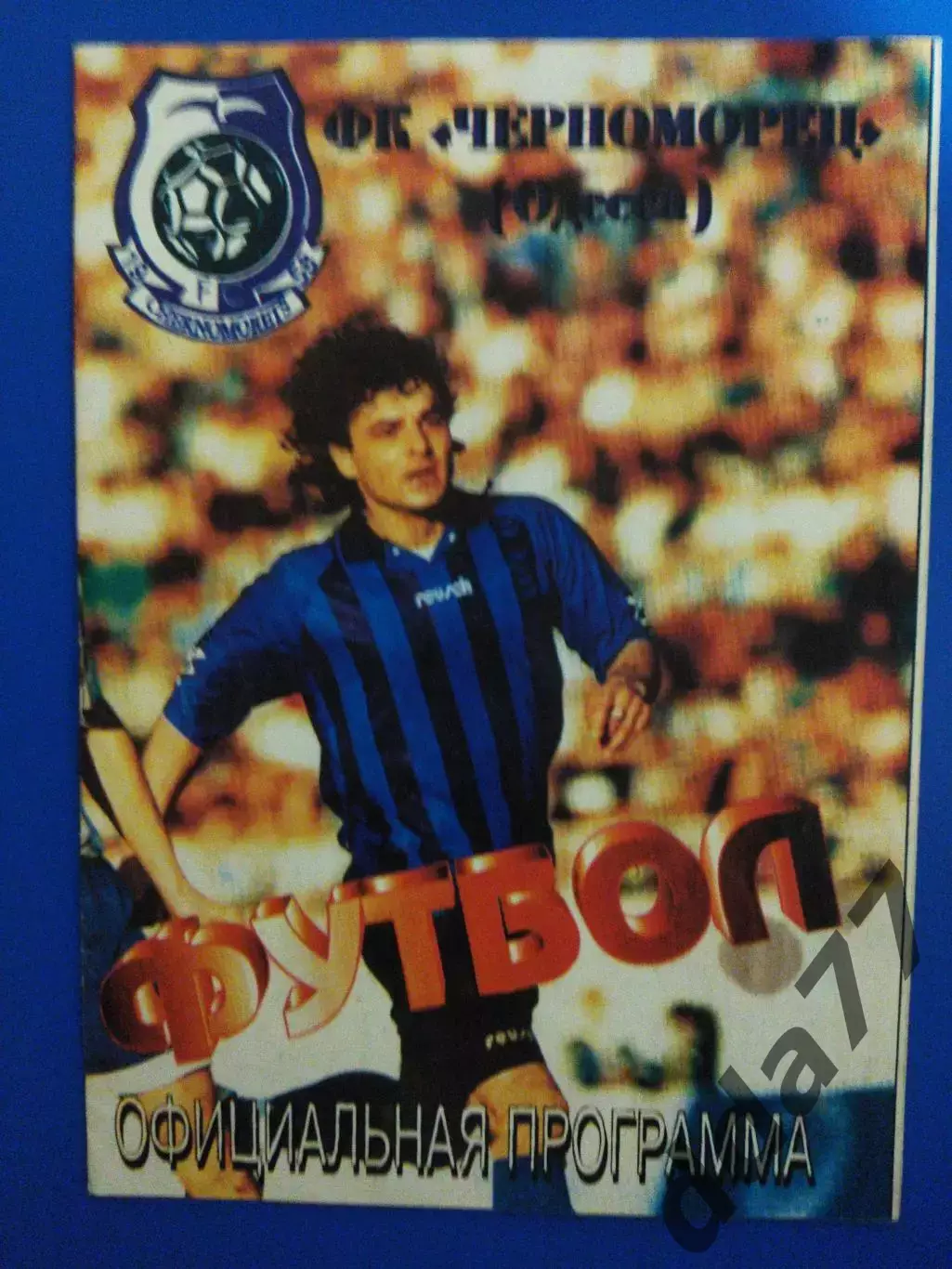 Черноморец Одесса - Таврия Симферополь 15.09.1996