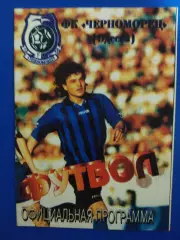 Черноморец Одесса - Таврия Симферополь 15.09.1996