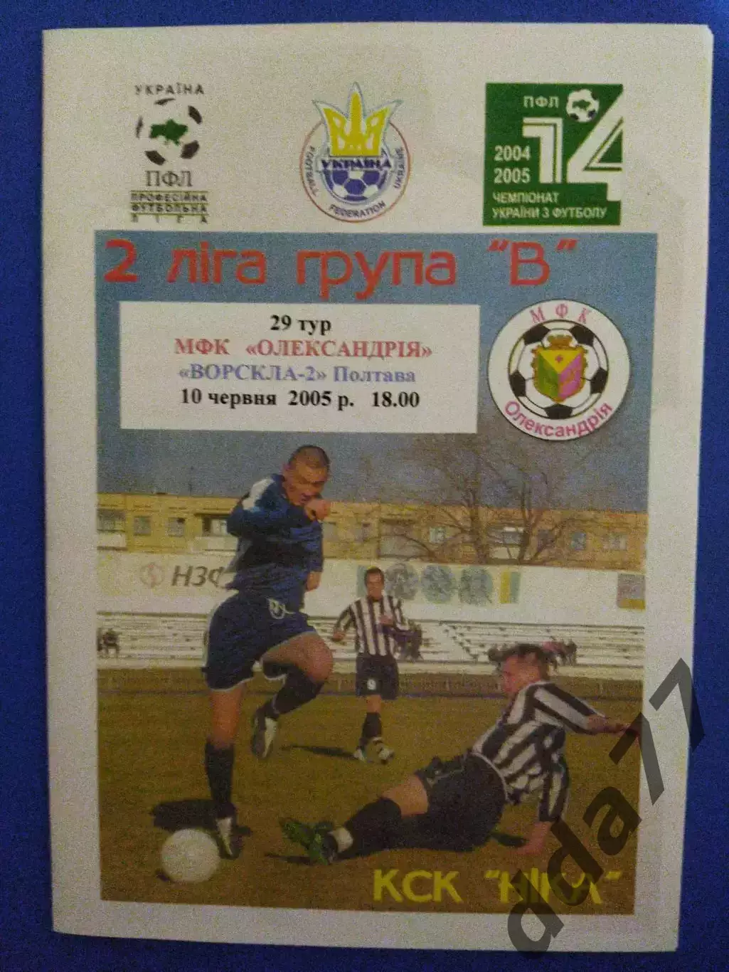 (7088) копия, МФК Александрия - Ворскла-2 Полтава 10.06.2005