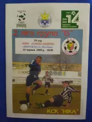 копия, МФК Александрия - Ворскла-2 Полтава 10.06.2005