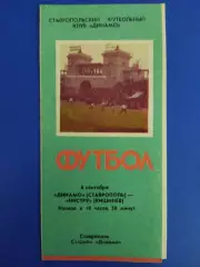 Динамо Ставрополь - Нистру Кишинев 6.09.1990