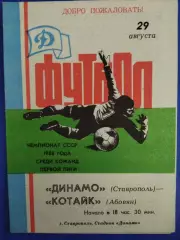 Динамо Ставрополь - Котайк Абовян 29.08.1988