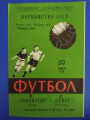 Локомотив Калуга - Север Мурманск 20.04.1977