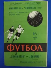 Локомотив Калуга - Динамо Вологда 16.04.1977