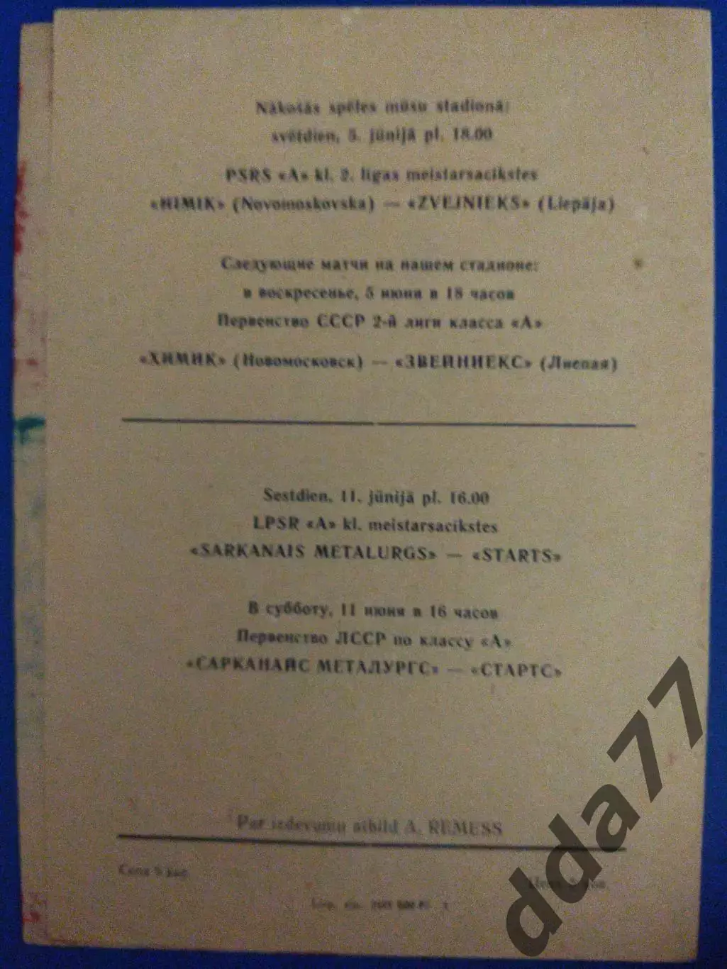 Звейниекс Лиепая - Локомотив Калуга 2.07.1977 1