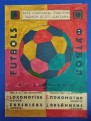 Звейниекс Лиепая - Локомотив Калуга 2.07.1977