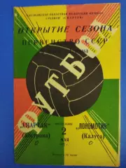 Спартак Кострома - Локомотив Калуга 2.05.1977