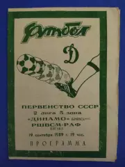 Динамо Брянск - РШВСМ-РАФ Елгава 19.09.1989