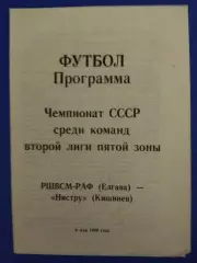 СКА-РАФ Елгава - Нистру Кишинев 6.05.1988