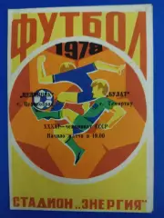 Целинник Целиноград - Булат Темиртау 1978