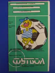 Целинник Целиноград - Сахалин Южно-Сахалинск 4.09.1991