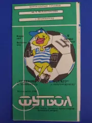 Целинник Целиноград - Амур Благовещенск 10.09.1991