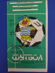 Целинник Целиноград - Химик Джамбул 7.08.1991