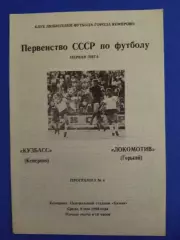Кузбасс Кемерово - Локомотив Горький 9.05.1990.