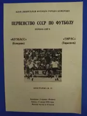 Кузбасс Кемерово - Тирас Тирасполь 11.07.1990.