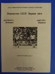 Кузбасс Кемерово - Нистру Кишинев 28.10.1990.