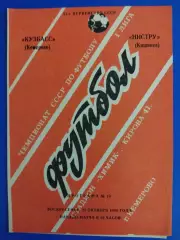 Кузбасс Кемерово - Нистру Кишинев 28.10.1990