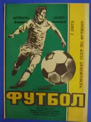 Кузбасс Кемерово - Зенит Ленинград 20.04.1990.