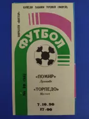 Памир Душанбе - Торпедо Москва 7.10.1990