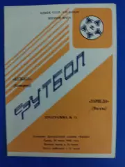 Кузбасс Кемерово - Торпедо Москва 20.07.1988