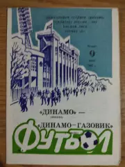 Динамо Москва - Динамо-Газовик Тюмень 9.07.1992