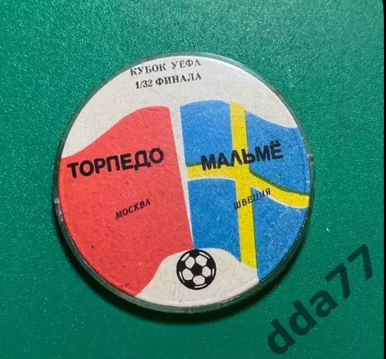 знак, футбол. Кубок УЕФА Торпедо М - Мальмё Швеция 1988