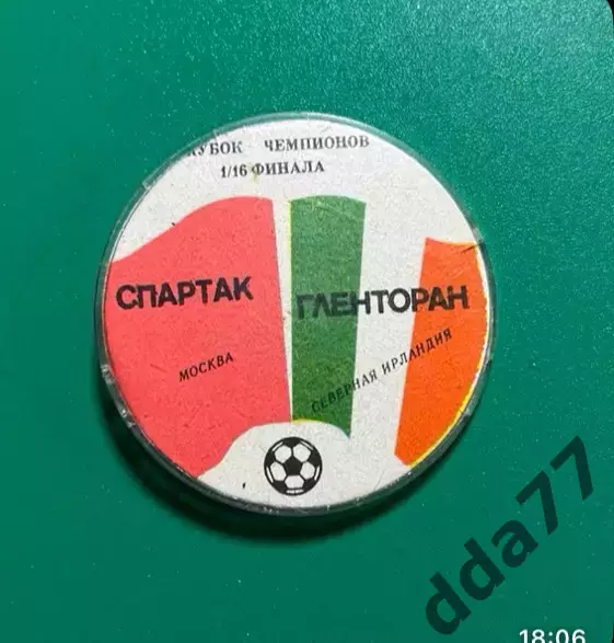 знак, футбол. Кубок Чемпионов Спартак Москва - Гленторан Северная Ирландия 1988