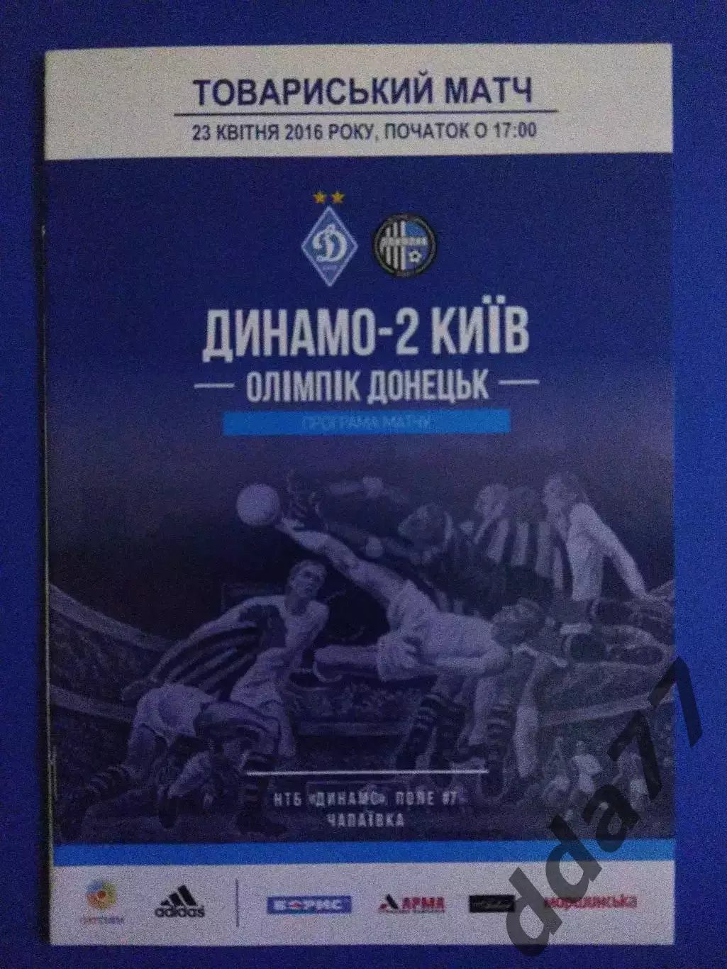 Динамо-2 Киев - Олимпик Донецк 23.04.2016