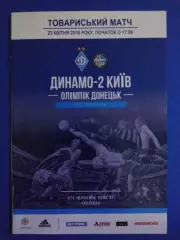 Динамо-2 Киев - Олимпик Донецк 23.04.2016