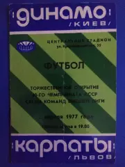 Динамо Киев - Карпаты Львов 2.04.1977