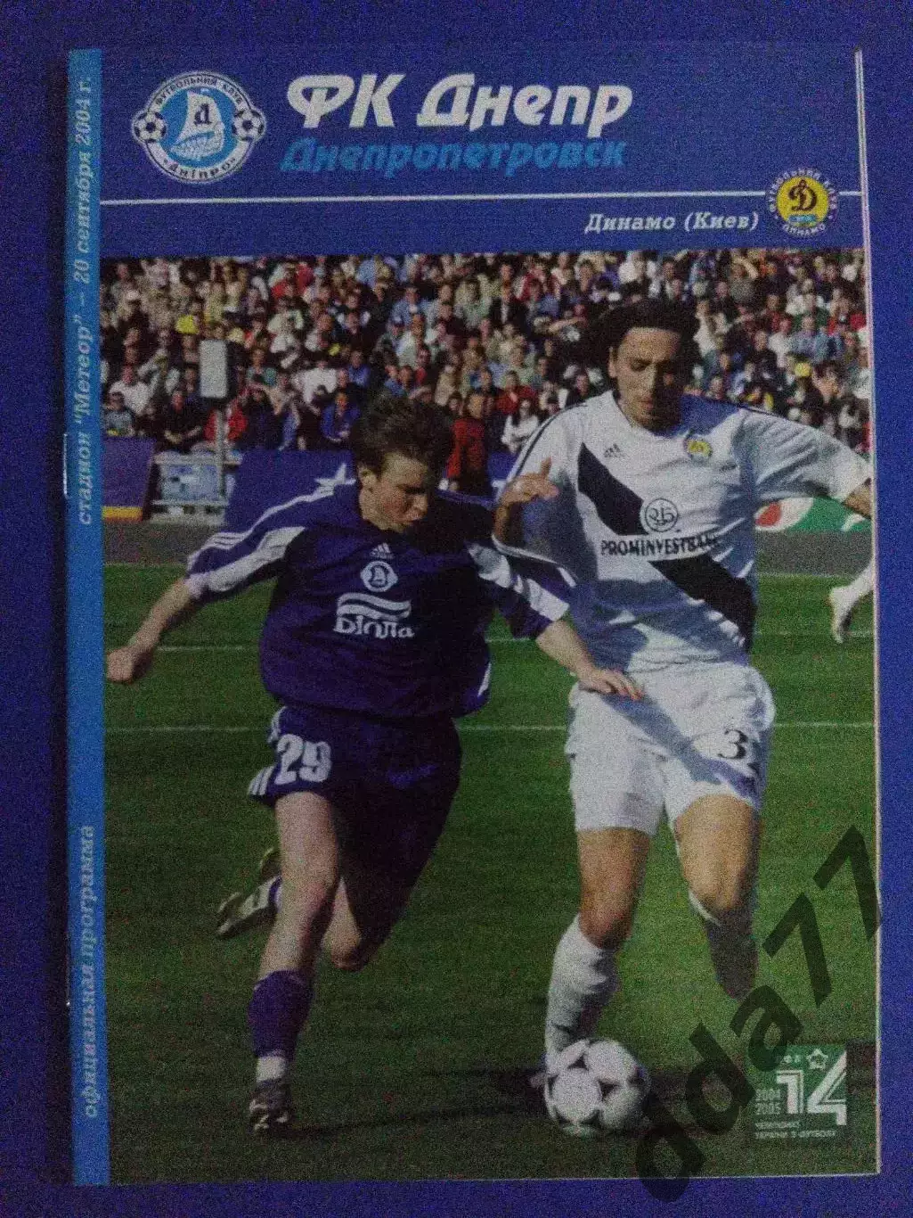 Динамо Киев - Днепр Днепропетровск 20.09.2003
