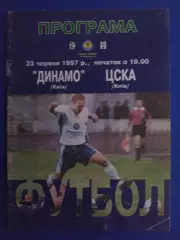 Динамо Киев - ЦСКА Киев 23.06.1997