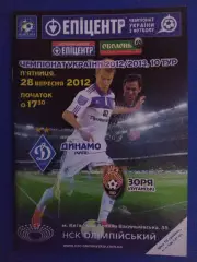 Динамо Киев - Заря Луганск 28.09.2012.