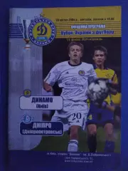 Динамо Киев - Днепр Днепропетровск 20.04.2004, кубок.