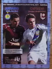 Динамо Киев-Сараево Босния и Герцеговина 29.08.2007