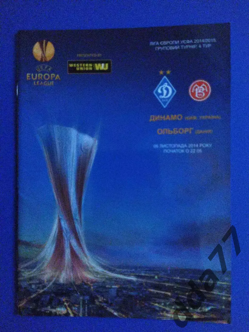 Динамо Киев - Ольборг Дания 6.11.2014