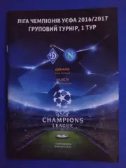 Динамо Киев - Наполи Италия 13.09.2016