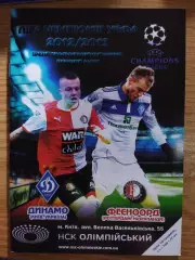 Динамо Киев - Фейеноорд Нидерланды 31.07.2012