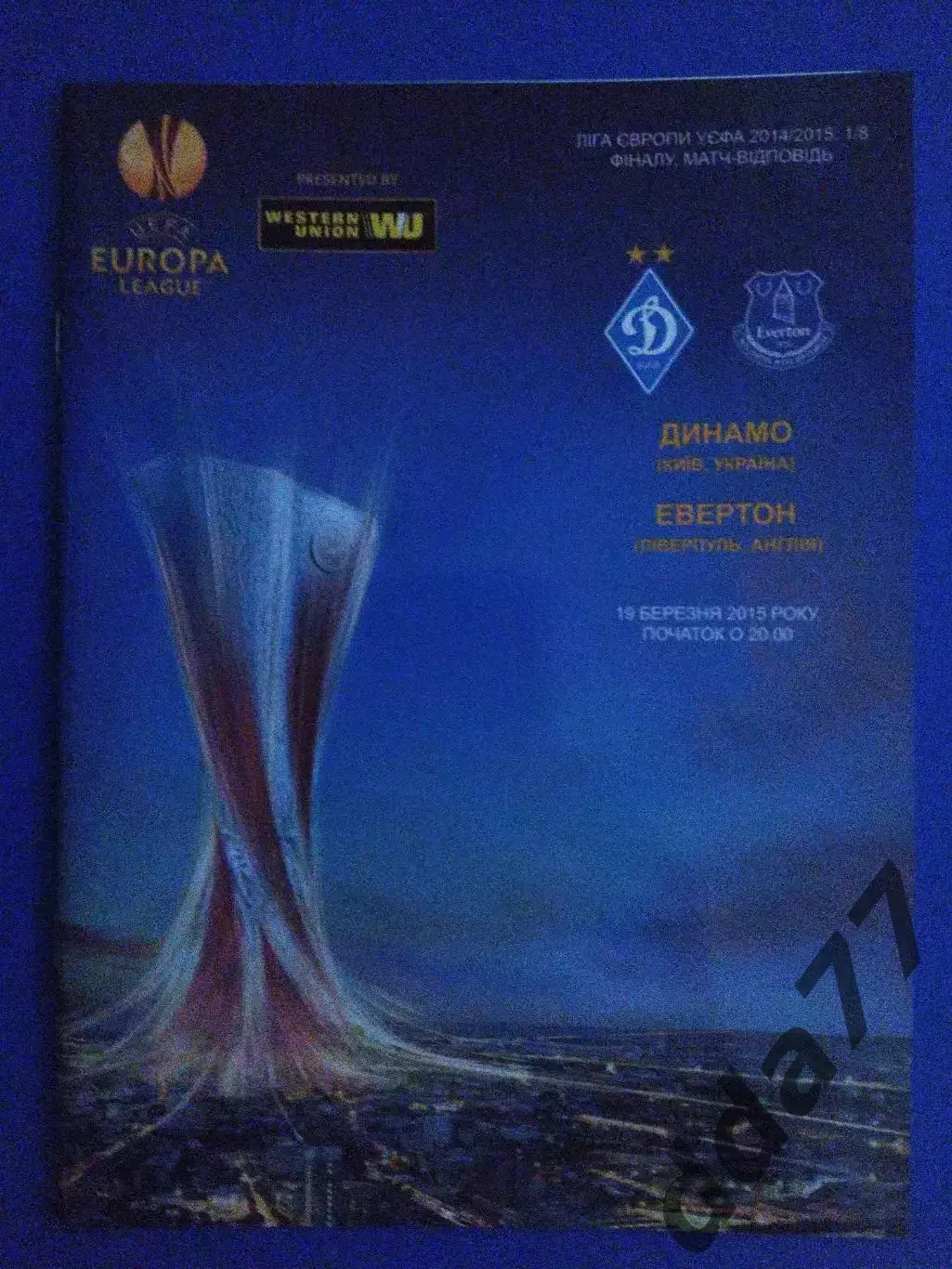 Динамо Киев - Эвертон Англия 19.03.2015