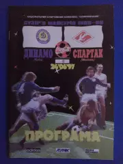 Динамо Киев-Спартак Москва 24.06.1997,ТМ ветераны